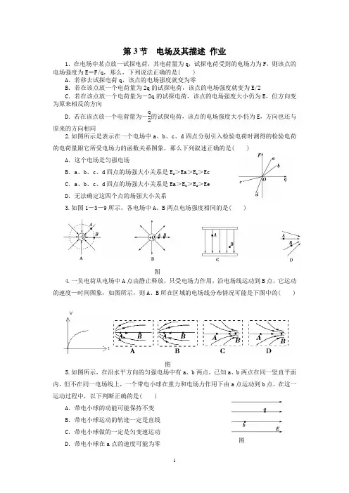 2018-2019学年鲁科版选修3-11.3电场及其描述作业1