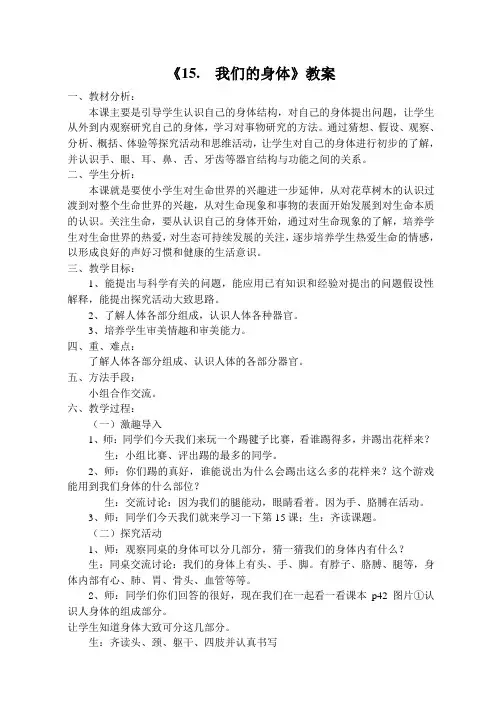 青岛版三年级下册科学《我们的身体》教案