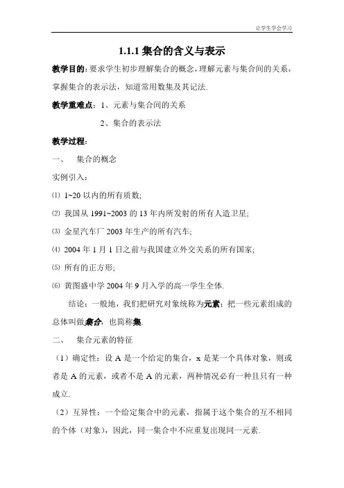 苏教版高中数学必修一集合的含义及表示教案(4)