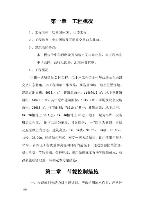环境保护和节能减排措施方案