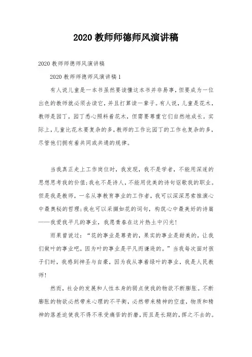 2020教师师德师风演讲稿
