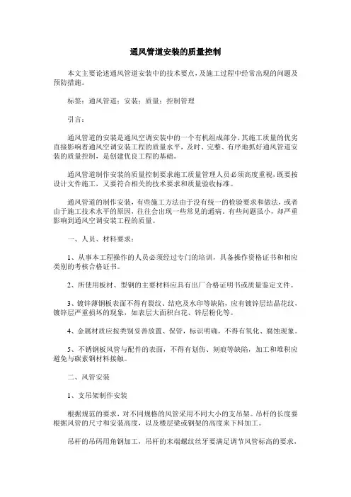 通风管道安装的质量控制