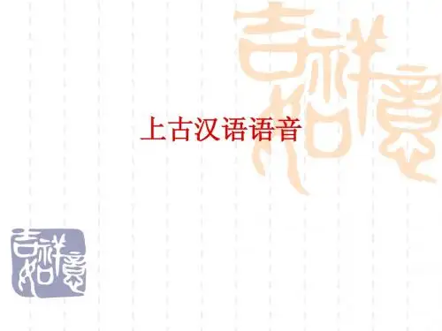 汉语语音史