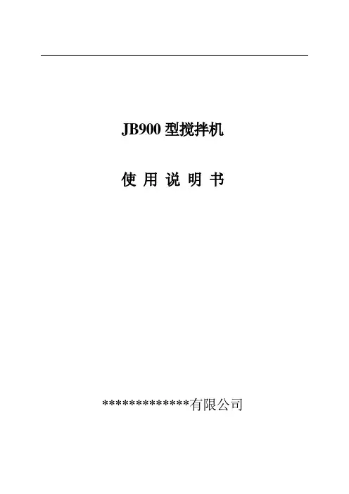 搅拌机使用说明书