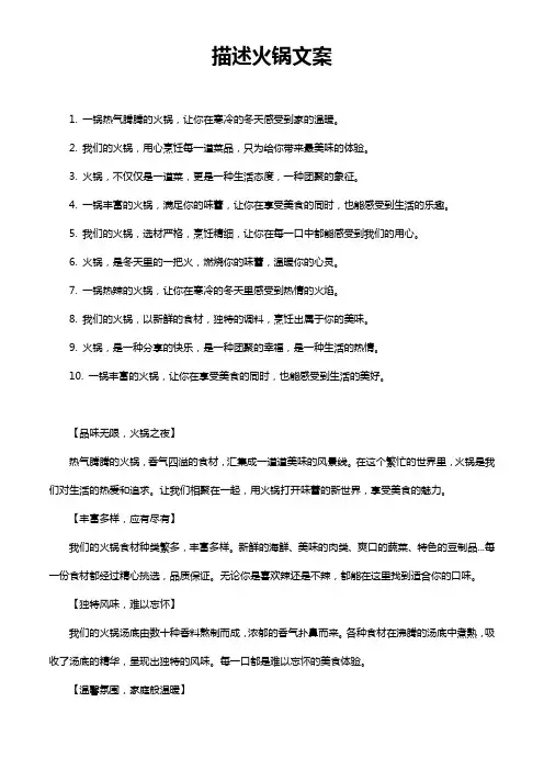 描述火锅文案