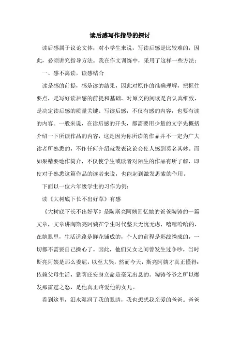 读后感写作指导[论文]