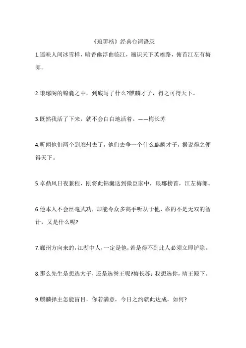 《琅琊榜》经典台词语录