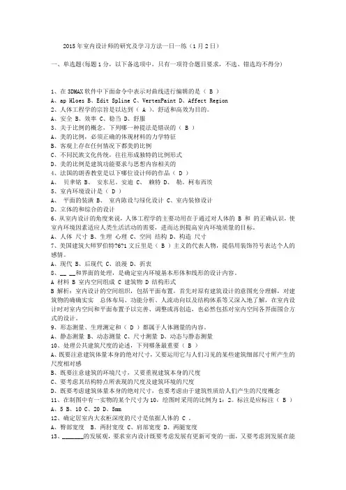 2015年室内设计师的研究及学习方法一日一练(1月2日)