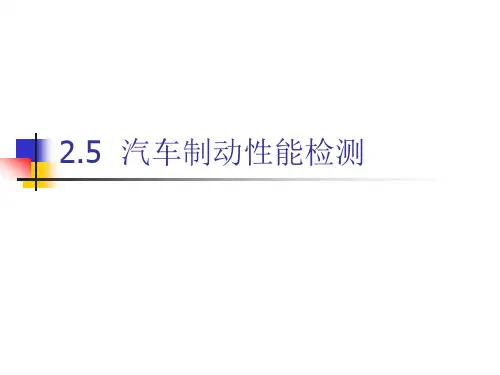 路试和台试检测资料