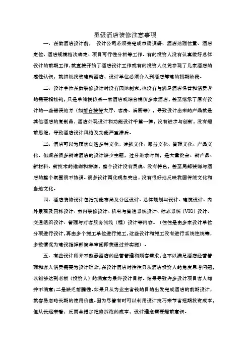 星级酒店装修注意事项1