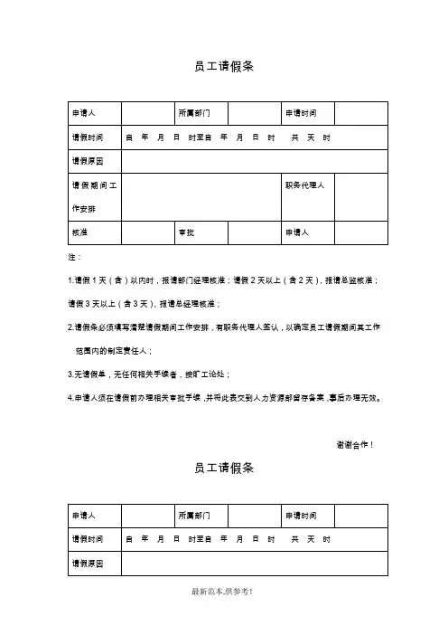 员工请假条
