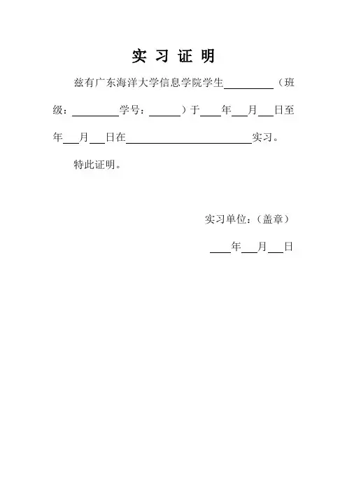 实习证明(用于发放实习补贴的证明,实习完后交给指导老师)
