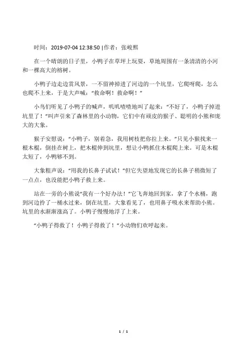 救小鸭看图写话二年级