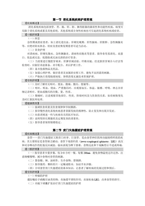 消化系统疾病护理常规(修改后)