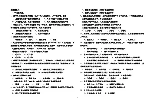 体育单招选择题练习