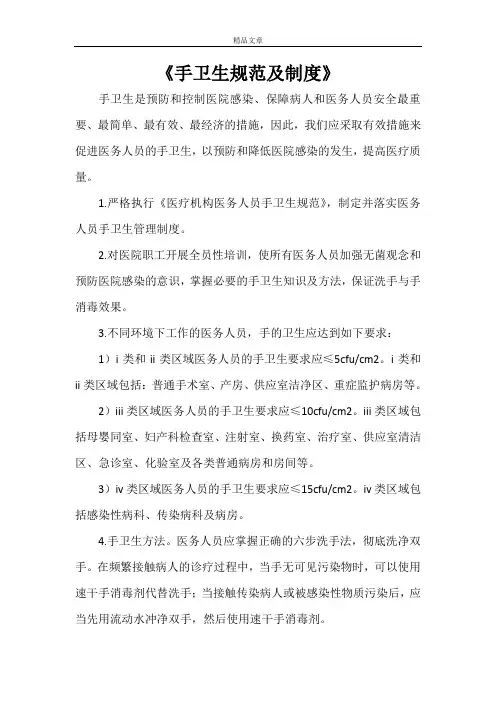 《手卫生规范及制度》