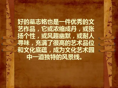 名人墓志铭