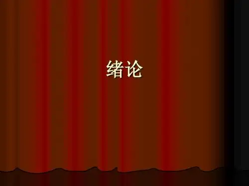 美学 绪论