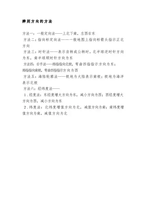 辨别方向的方法 3