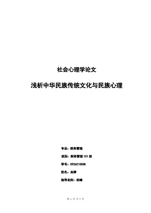 中华民族传统文化和民族心理