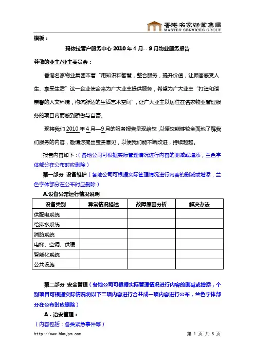 物业服务报告