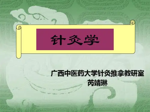 经络
