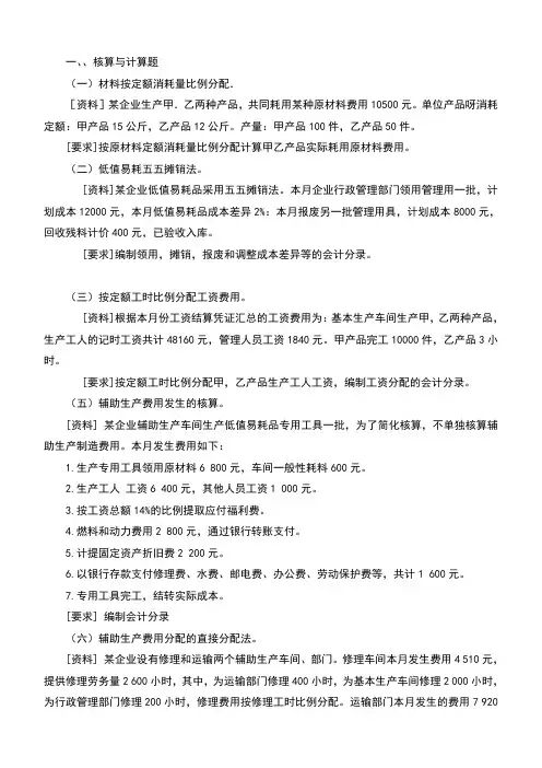 成本会计习题及答案