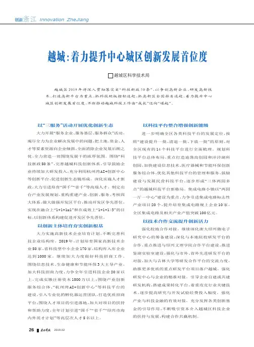越城：着力提升中心城区创新发展首位度
