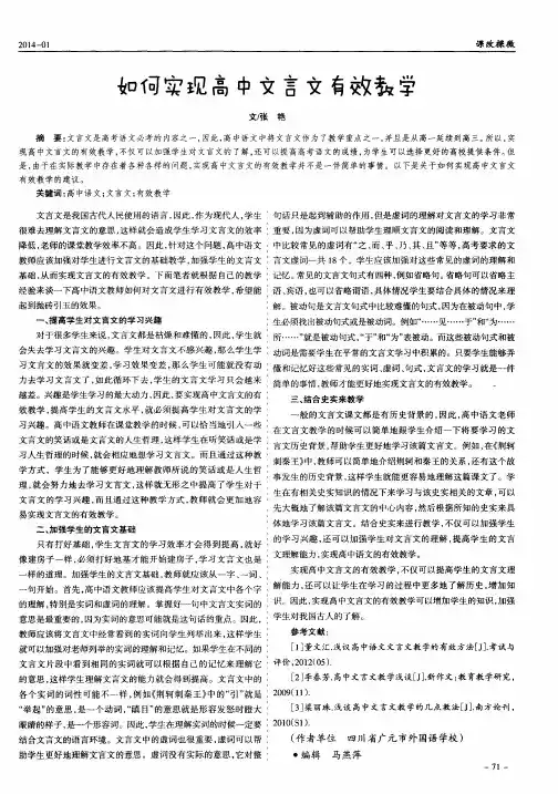 如何实现高中文言文有效教学