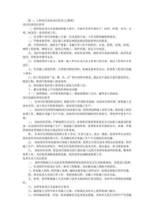 项目部岗位职责(共3篇)