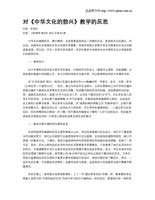 对《中华文化的勃兴》教学的反思