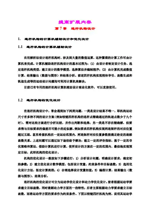 (机械制造行业)W文档东南大学机械工程学院