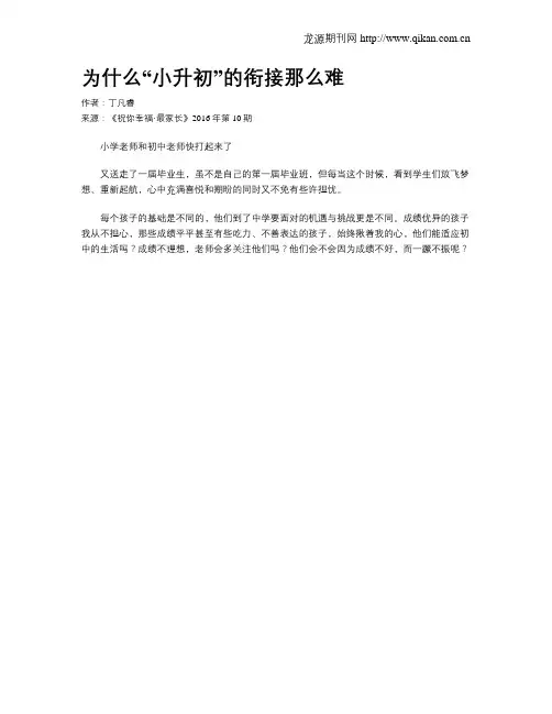 为什么“小升初”的衔接那么难