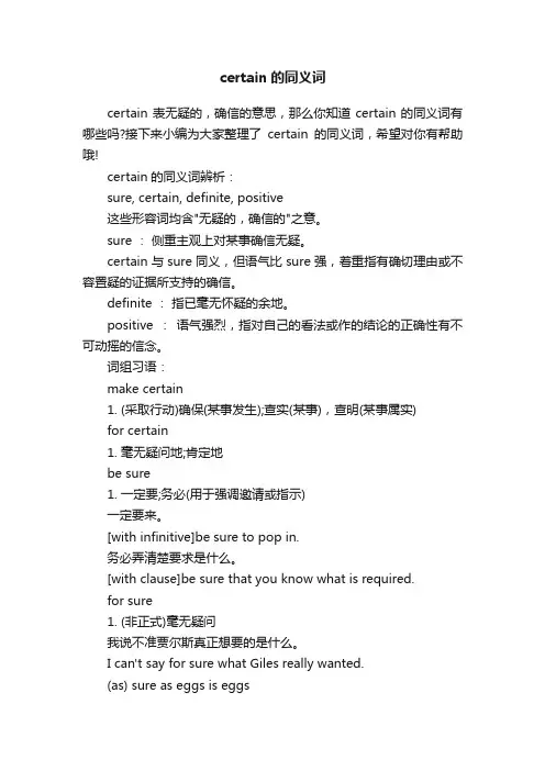 certain的同义词