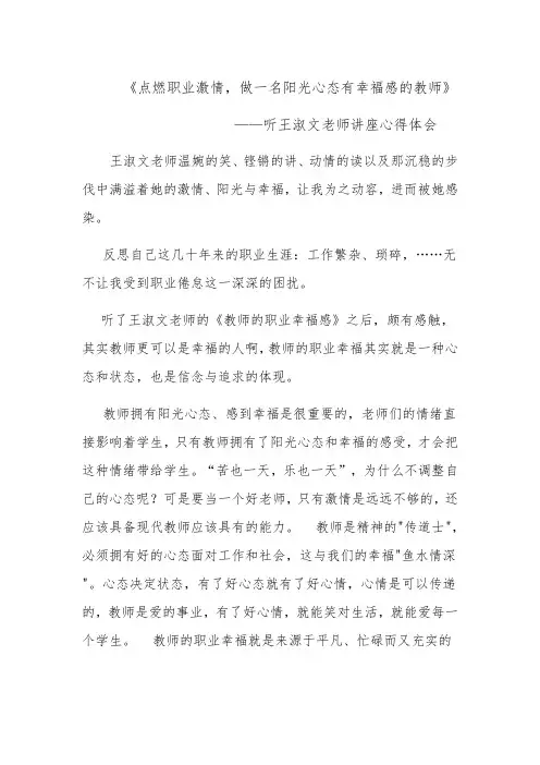 刘俊芳-听王淑文老师讲座心得体会