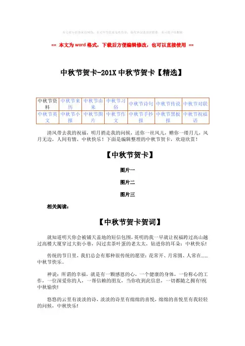 【推荐】中秋节贺卡-201X中秋节贺卡【精选】word版本 (2页)