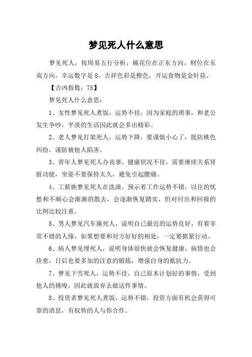 梦见死人什么意思