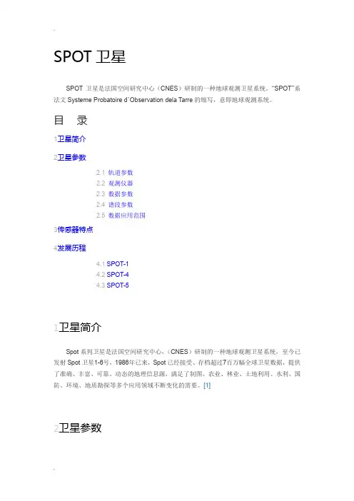 遥感卫星传感器参数