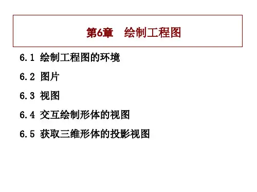catia绘制工程图