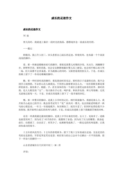 成长的足迹作文