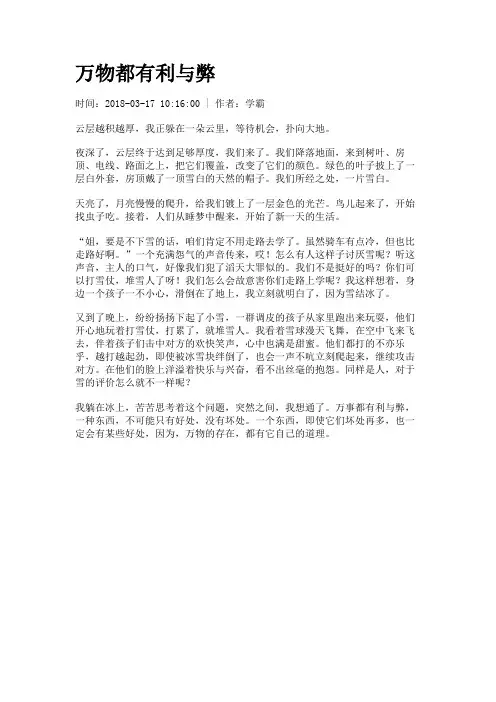 万物都有利与弊