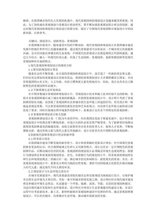 中国现代景观园林规划设计理念的探讨