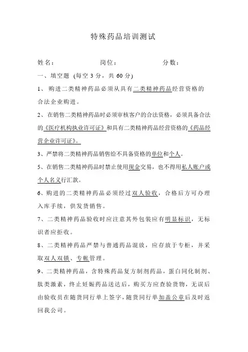 特殊药品培训试卷+答案