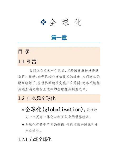 国际商务导论