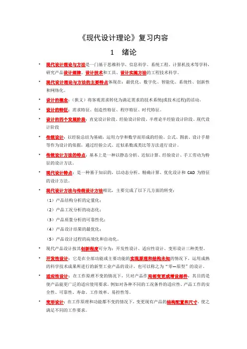 《现代设计理论》复习题