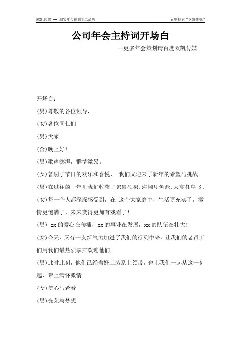 公司年会主持词开场白