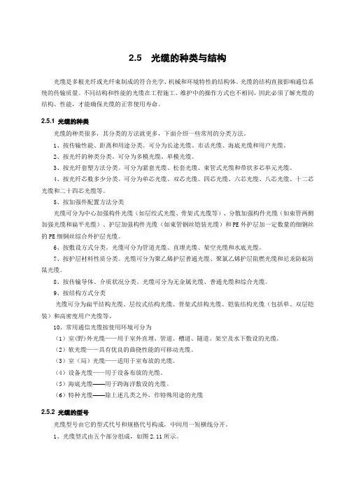 光缆的种类与结构 2