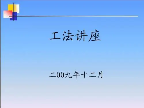 工法讲座(12月)