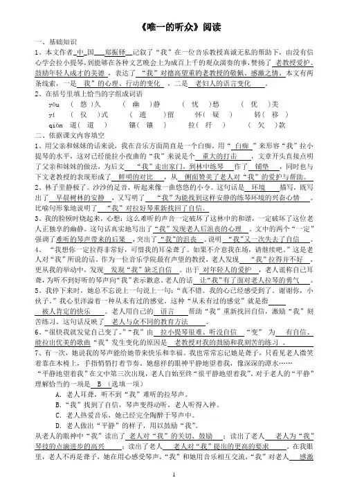 《唯一的听众》阅读题(答案)