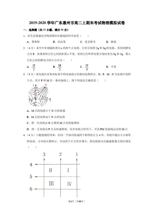 2019-2020学年广东惠州市高二上期末考试物理模拟试卷及答案解析